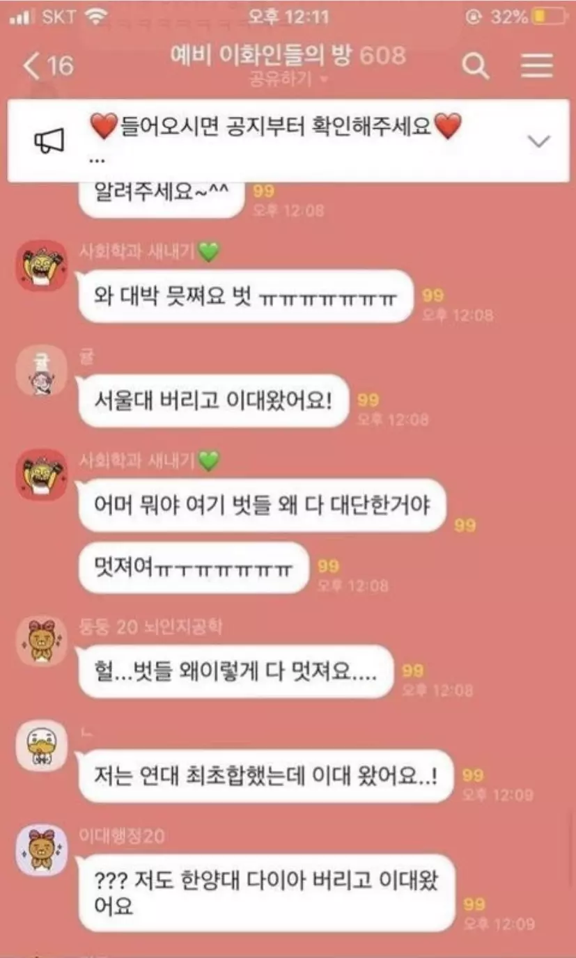 싱글벙글 이대 일편단심