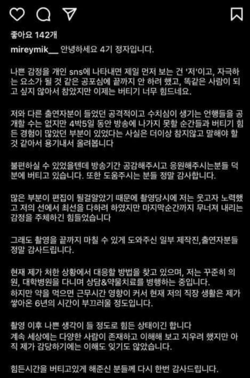 나는솔로 영철 사과문 정자 나는솔로후기문