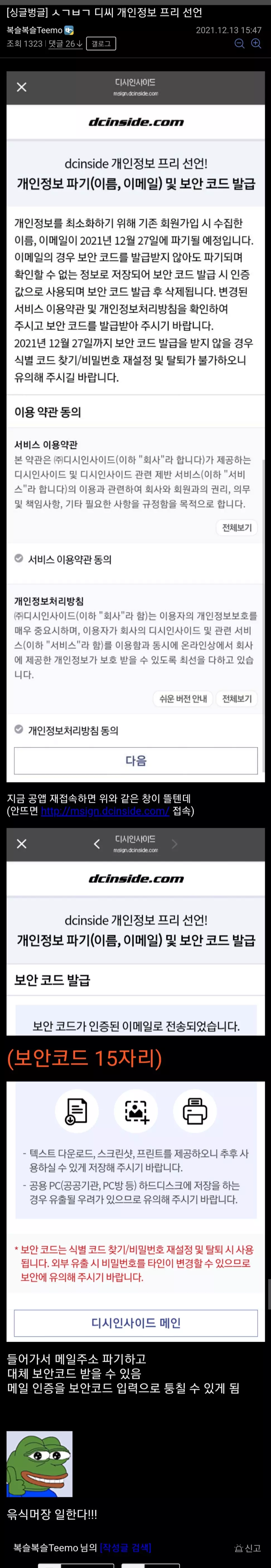 디씨인사이드 개인정보 파기 결정