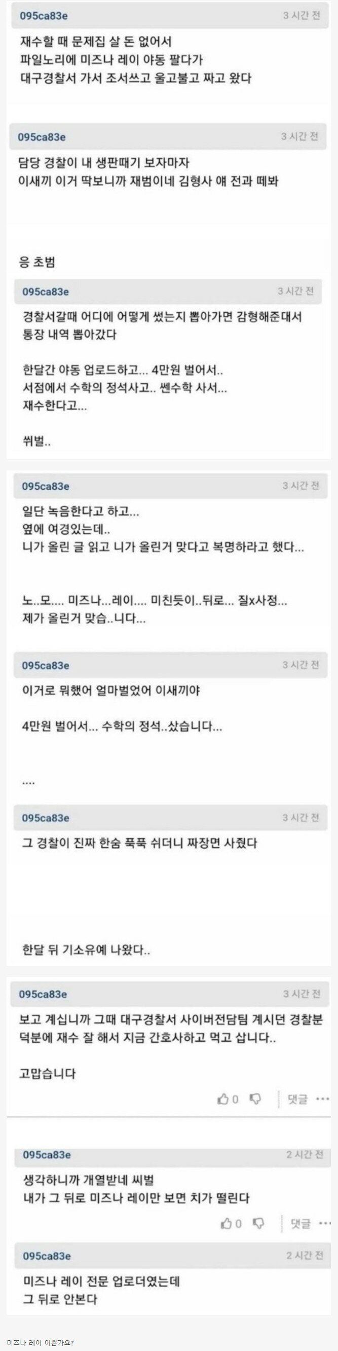 ㅇㄷ 팔았다가 경찰서간 썰