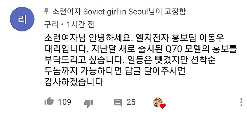 소련여자 LG협찬 댓글