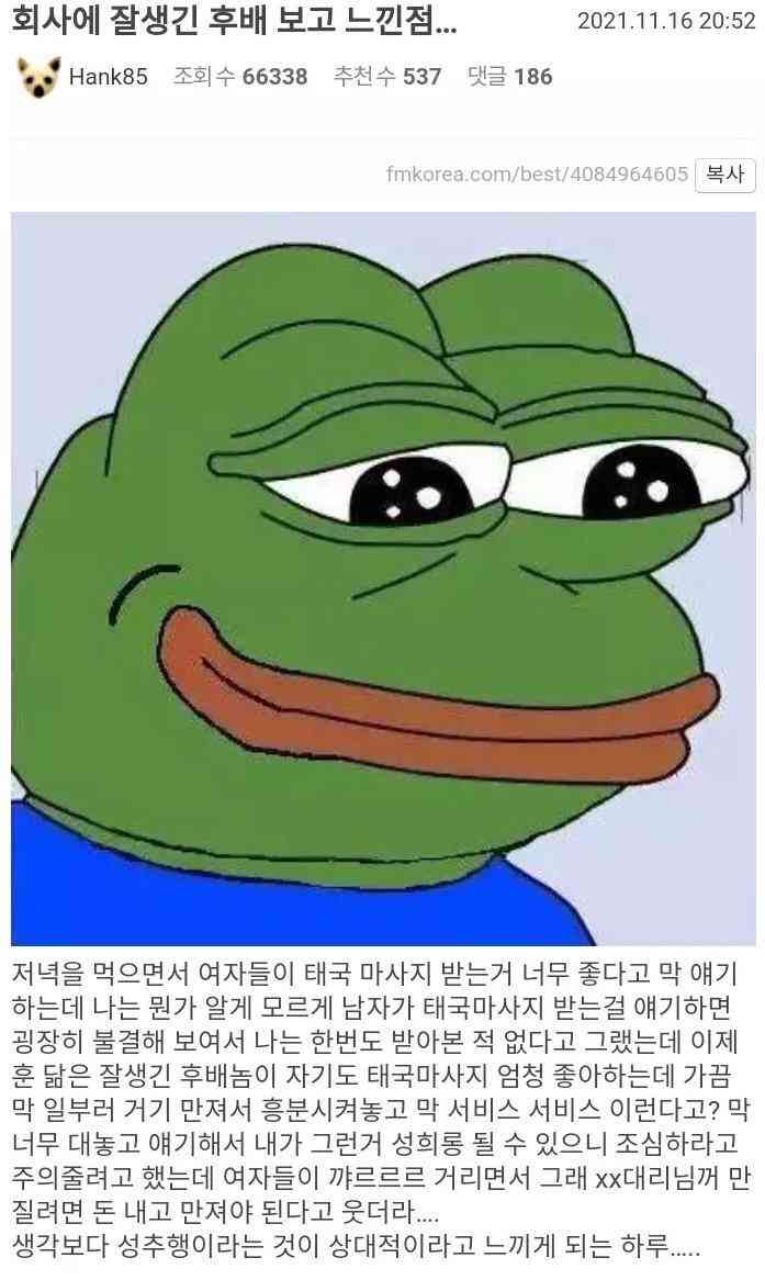 회사에 잘생긴 후배보고 느낀점.