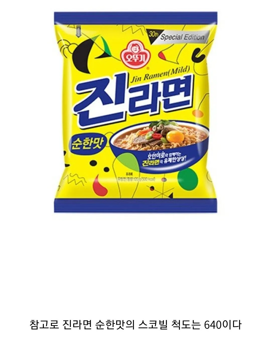 일본 지옥의 매운맛 라면