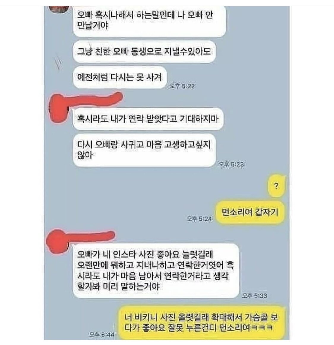 전남친 전여친의 다른 시야