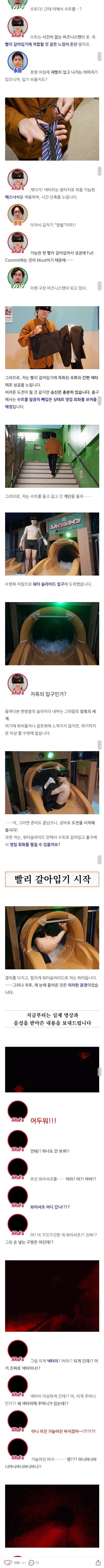 스압)워터슬라이드안에서 옷갈아입기 대회