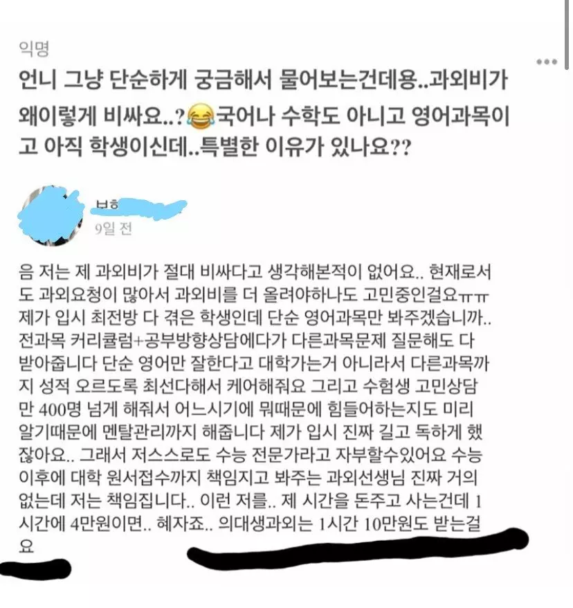 수능 성적 조작 유튜버 보현의 과외가 비싼 이유