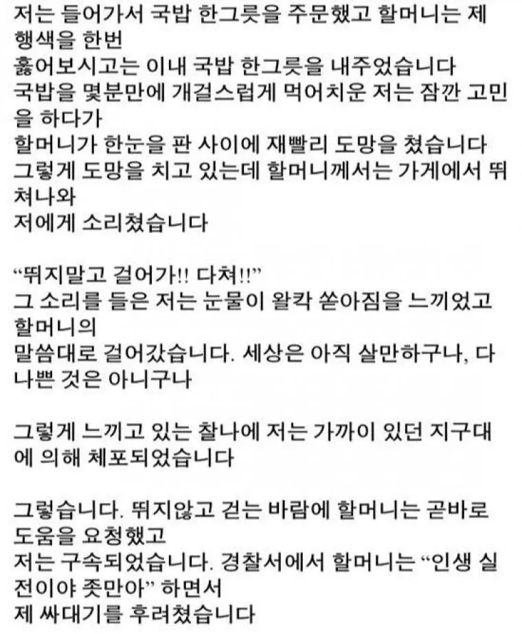 훈훈하고 살만한 세상이라는걸 느끼게 해주는 국밥집 할머님의 한마디