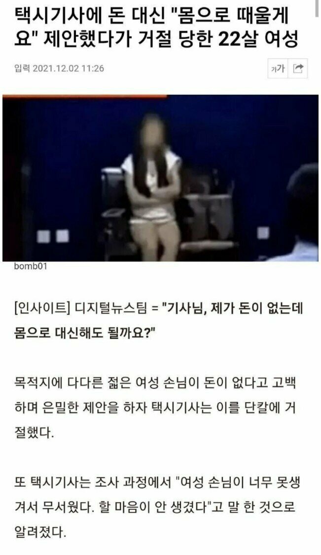 택시비가 없어서 몸으로 때울게요