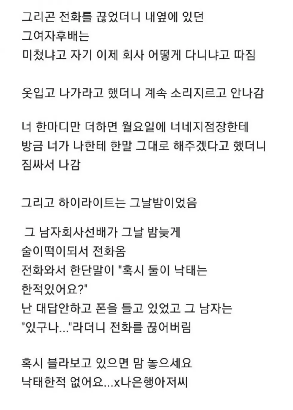 낙태한적 없어요 X나 은행 아저씨(ft.블라)