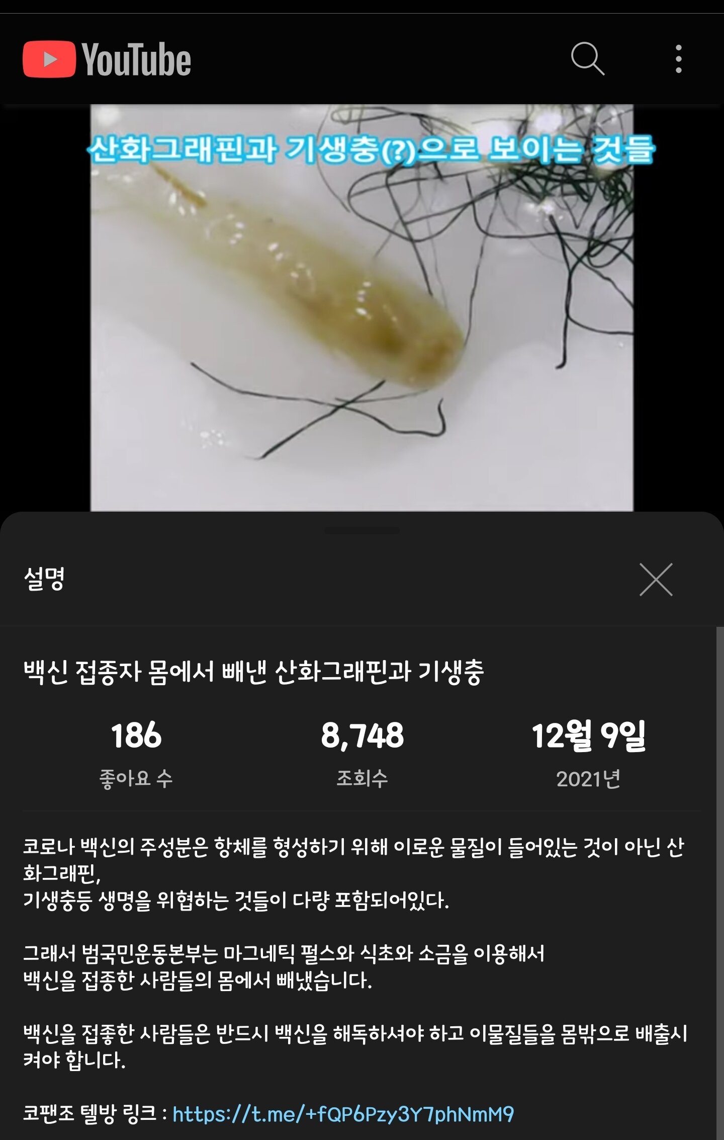 백신접종자 몸에서 나온