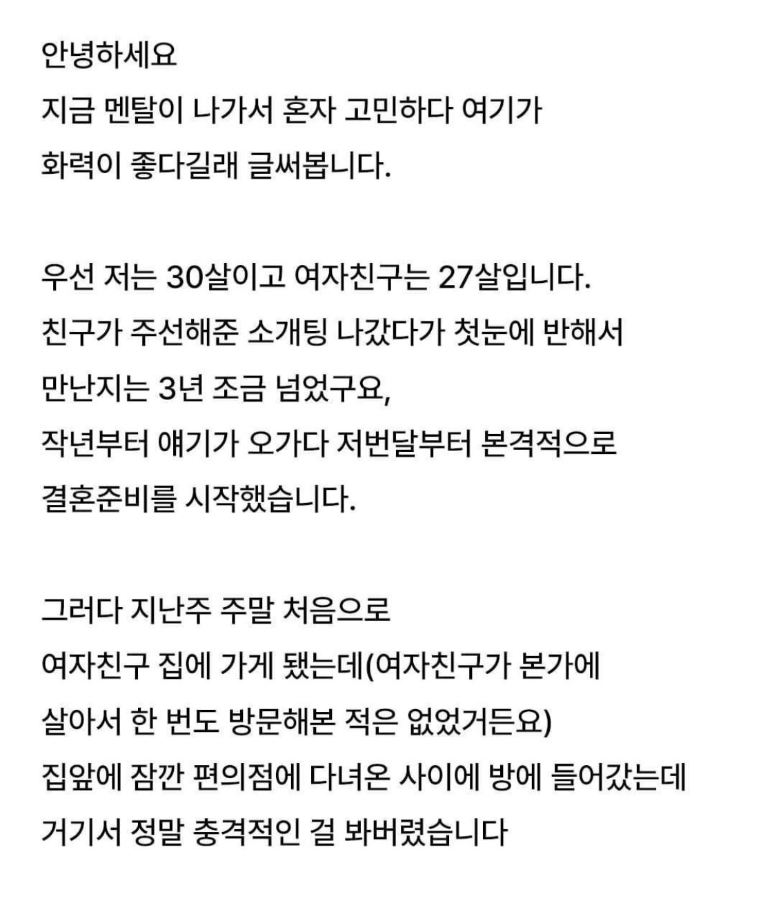 집착 심한 여자친구