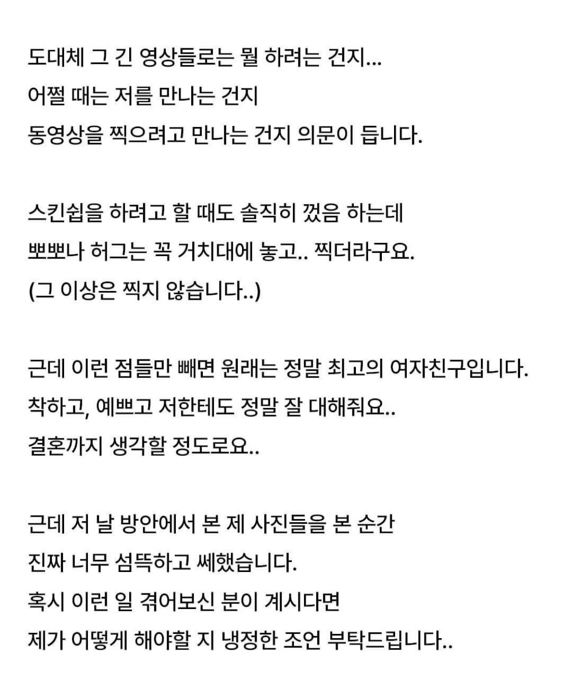 집착 심한 여자친구