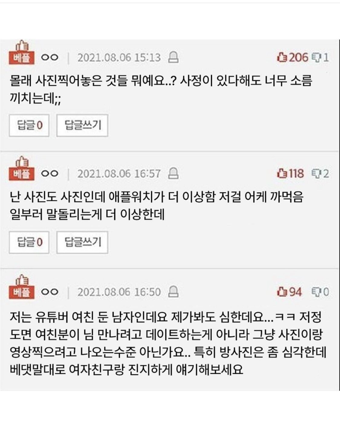 집착 심한 여자친구