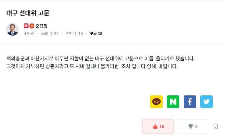 홍준표 고문 합류에 대한 입장