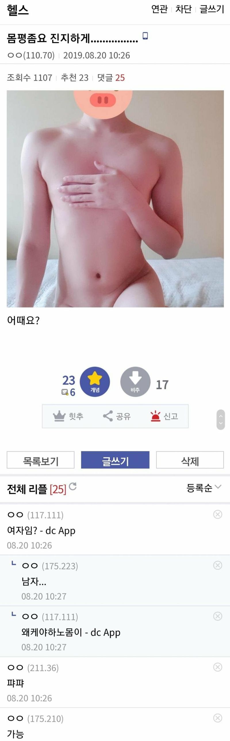 헬갤 몸인증 레전드 모음