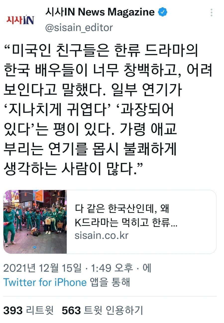 미국인들이 생각하는 한국드라마