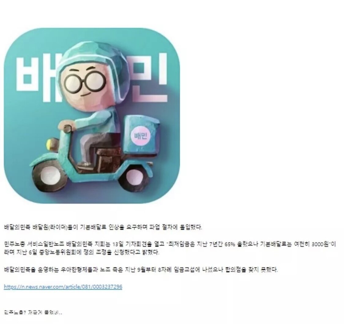 속보)배민기사 기본 배달료 올려달라고 파업