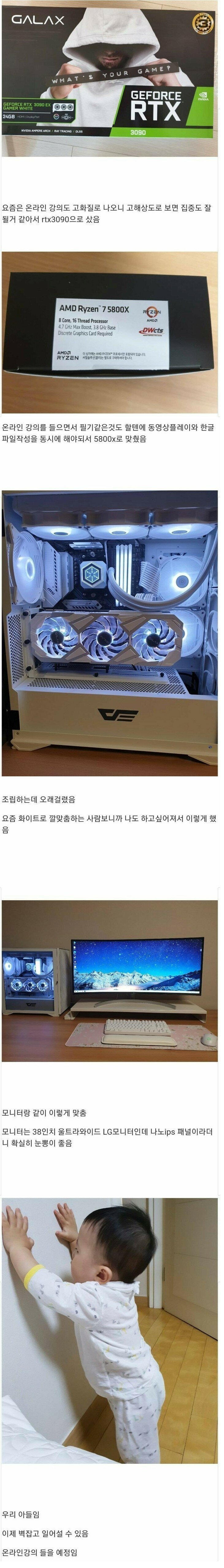 아들을 위해 고사양 컴 맞춘 아빠