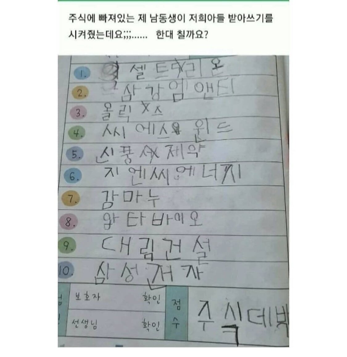 삼촌의 눈물겨운 조기교육