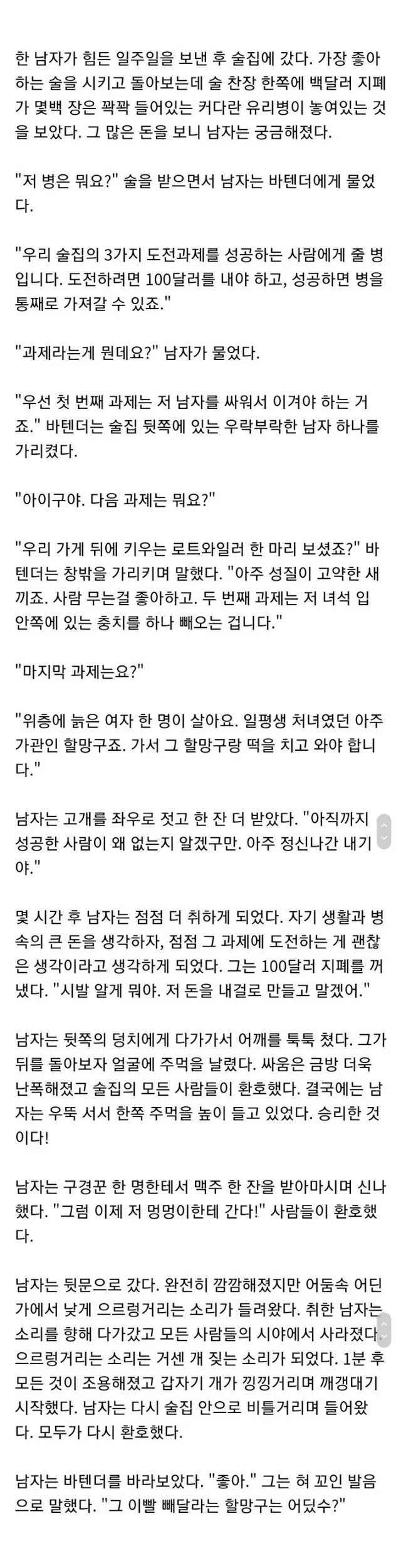 어느 술집의 3가지 도전