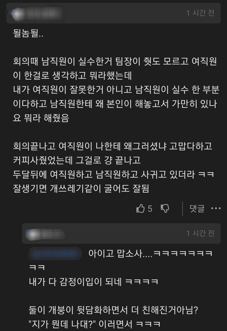 회사여직원한테 잘해준 후기