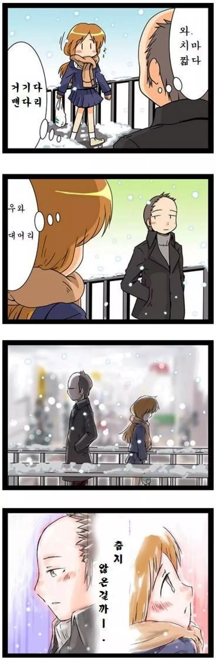 서로를 걱정해주는 애뜻한 남녀.manhwa