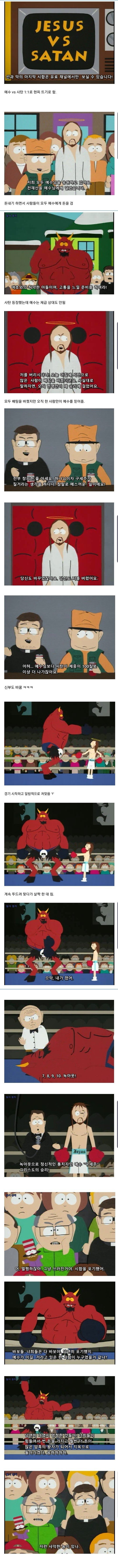 예수 vs 사탄 현피