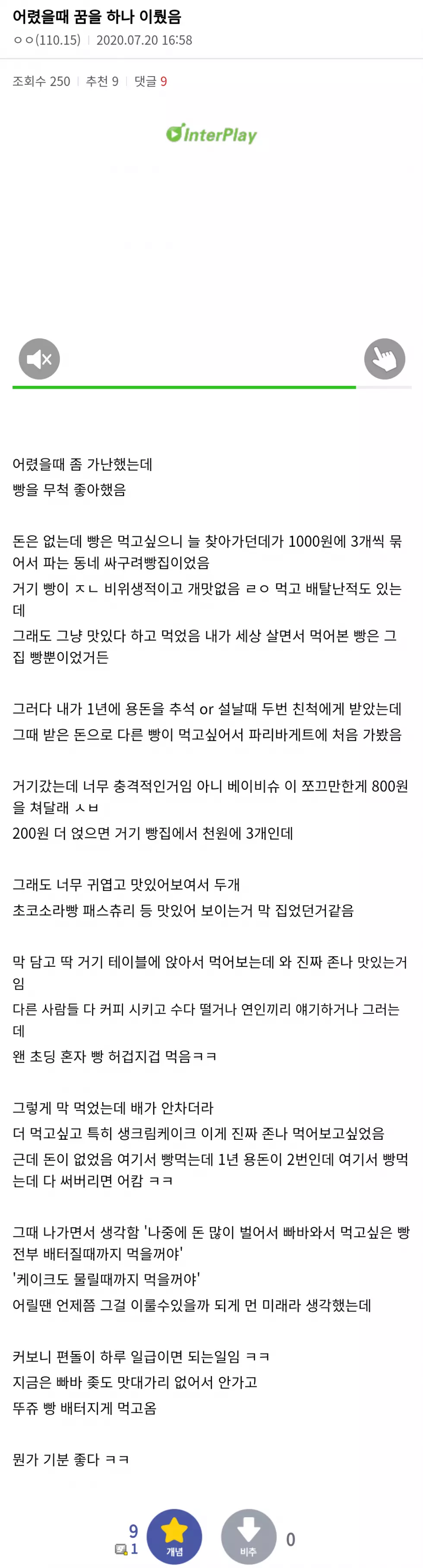 초딩때 꿈을 어른이 되어 이룬 디씨인