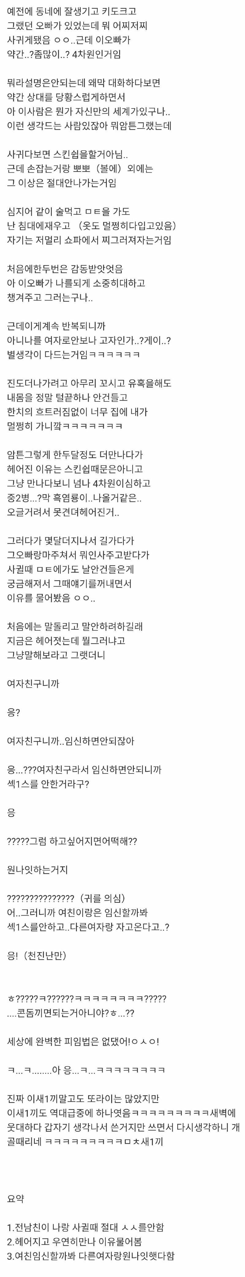 ㅅㅅ를 하지 않았던 전남친.SSUL