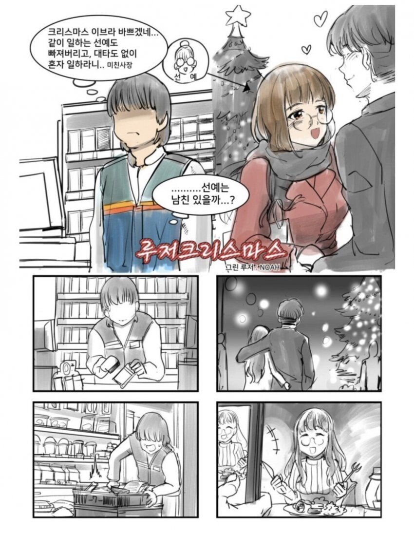 ㅇㅎ?) 루저의 크리스마스...manhwa