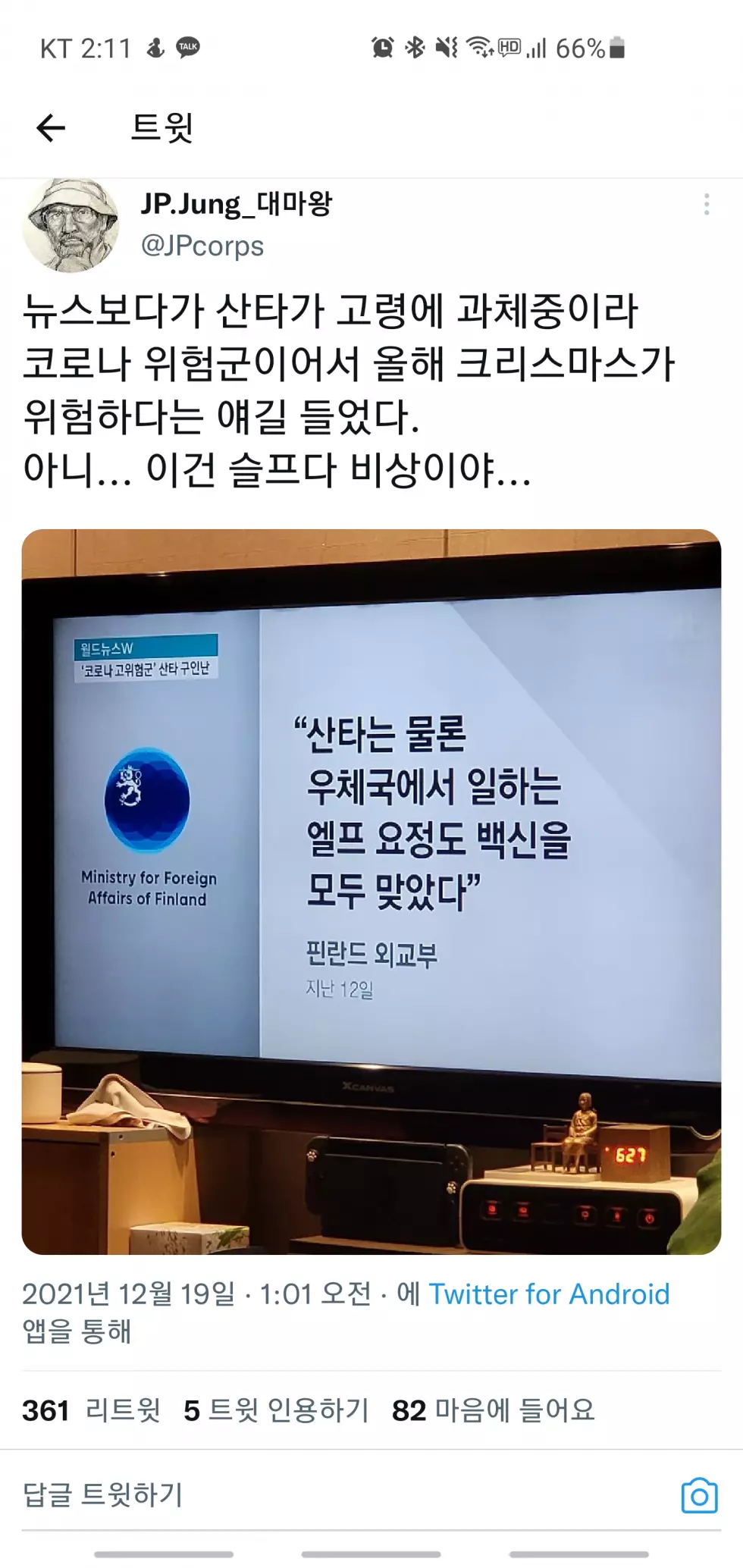 이시국 크리스마스 슬픈소식 하나