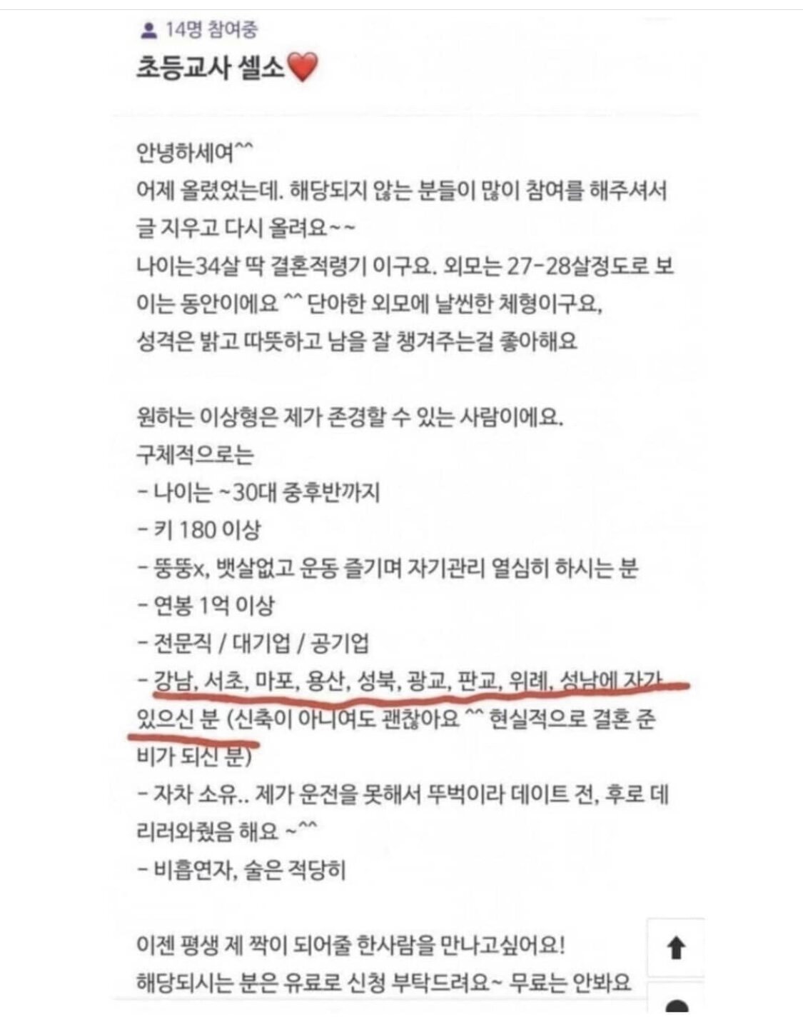 34세 여교사의 결혼상대 조건