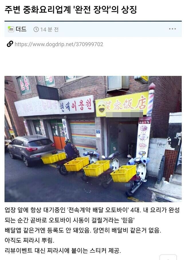 주변 중화요리업계 완전 장악의 상징