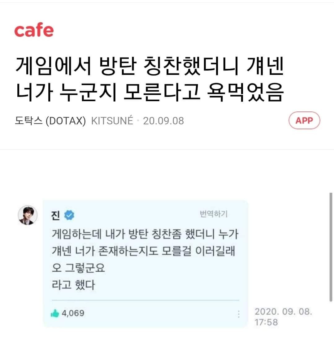 소크라테스의 명언을 지키지 못한 방탄멤버.JPG