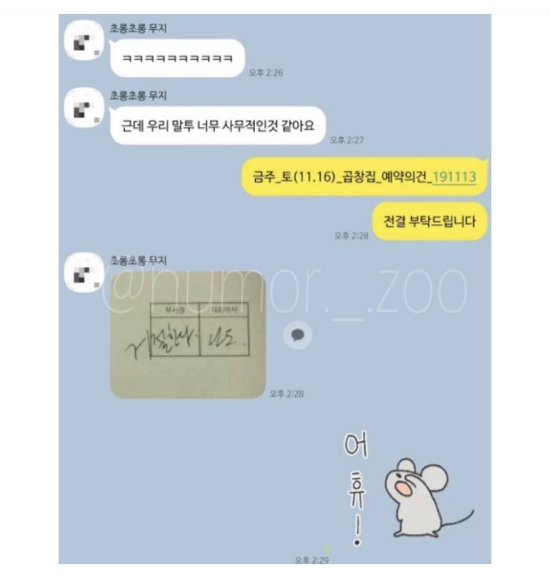 소개팅 남녀의 티키타카