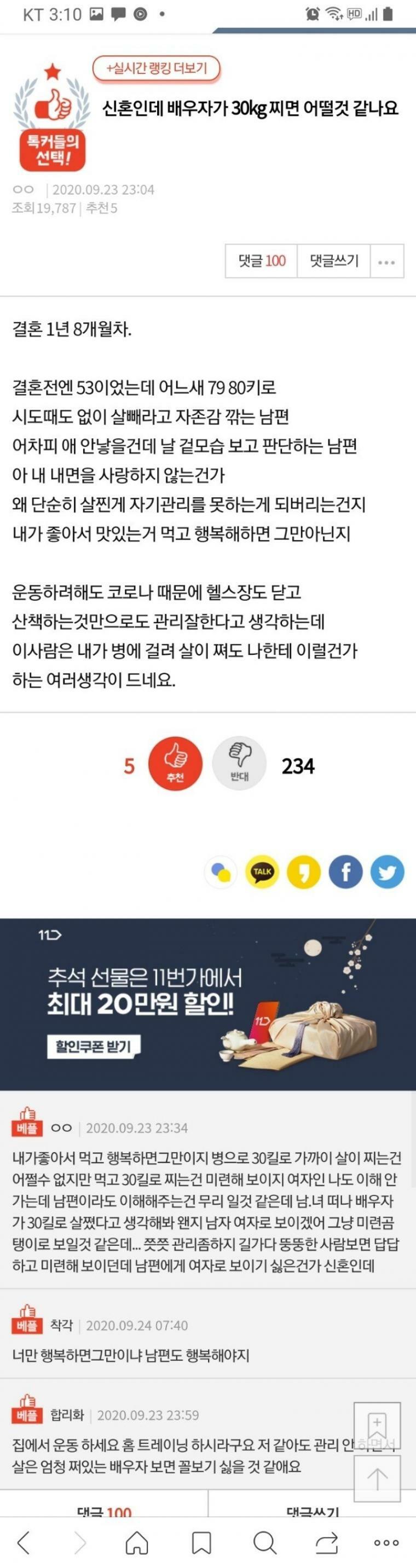 판) 신혼인데 배우자가 30kg 찌면 어떨것 같나요.