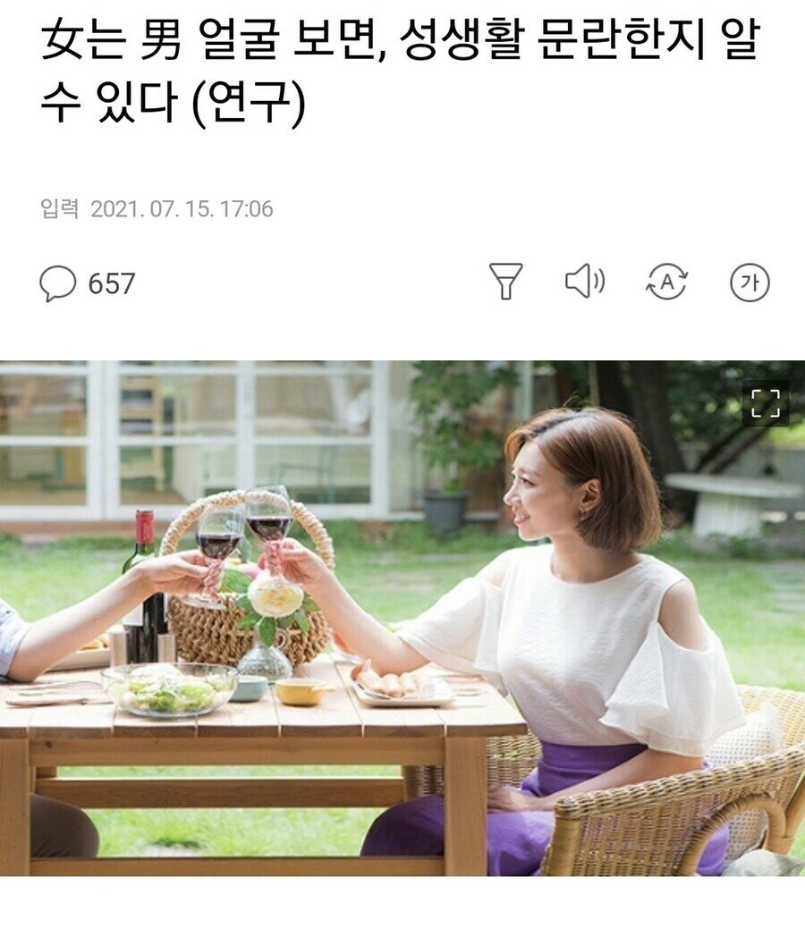 여자는 남자 얼굴을 보면 성생활 문란한지 알수있다