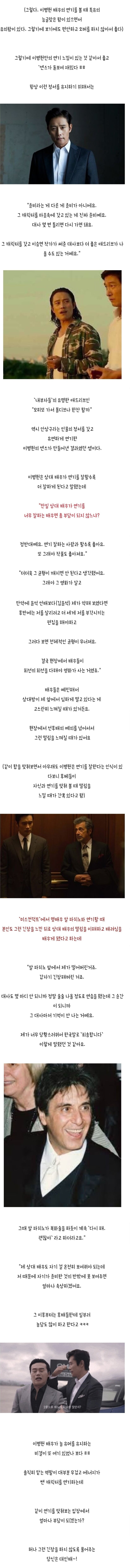 이병헌이 연기를 잘 하는 이유