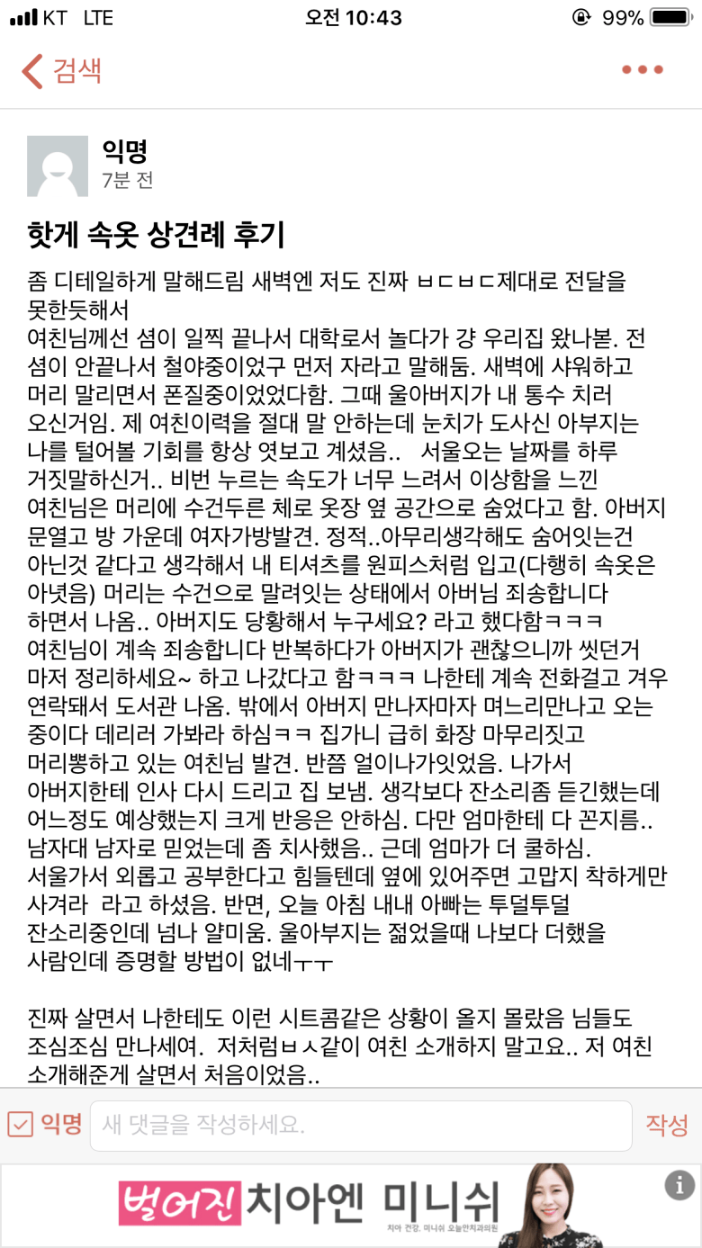 속옷 상견례 후기.jpg