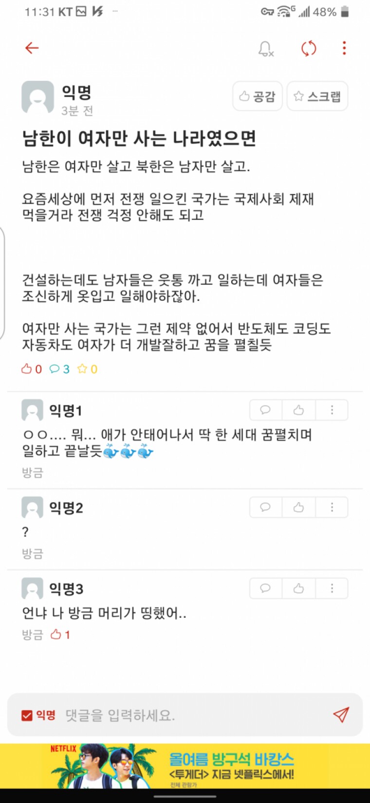 남한이 여자만 사는 나라였으면...