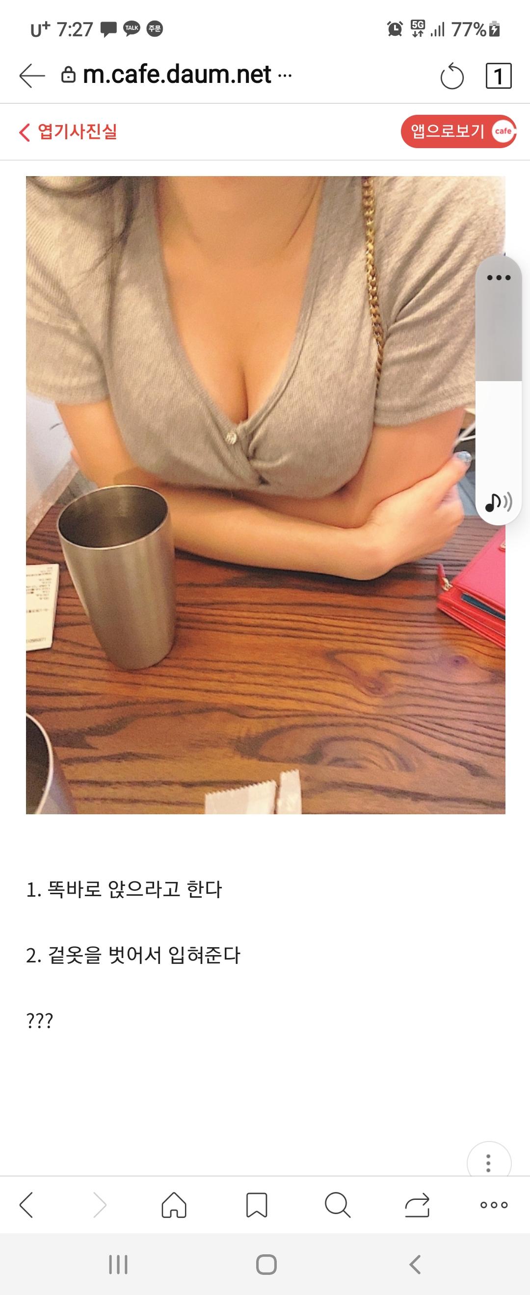 처음 만난 소개팅녀가 이러면?