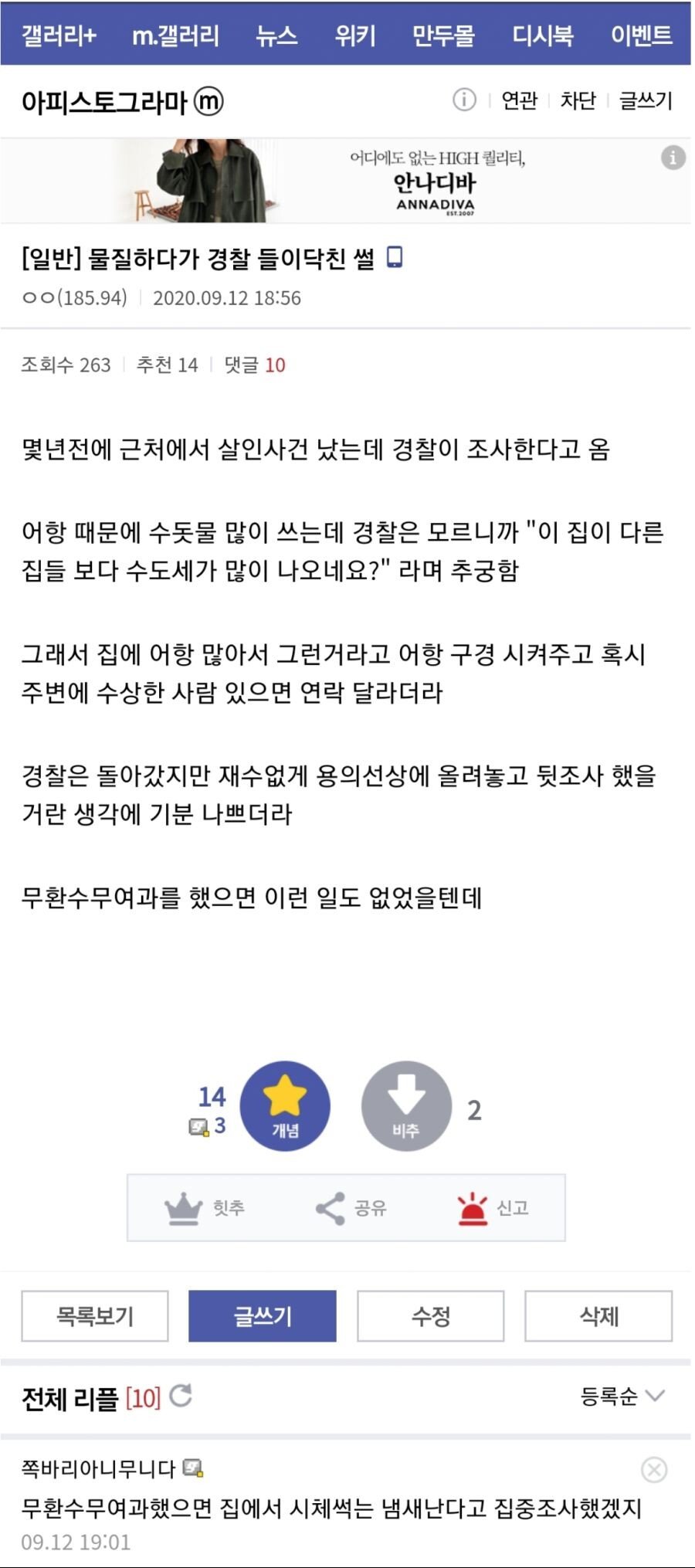 살인마로 오해받은 디씨인