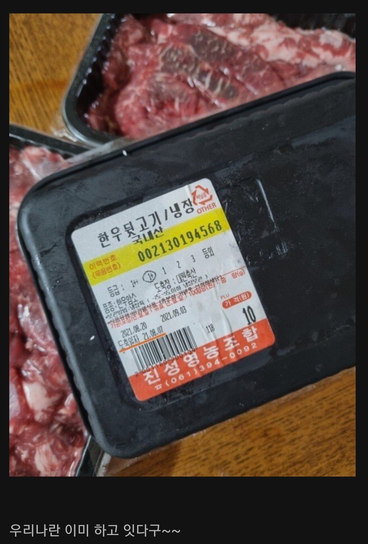 고기에 살해당한날 써있어도 먹을 수 있음?