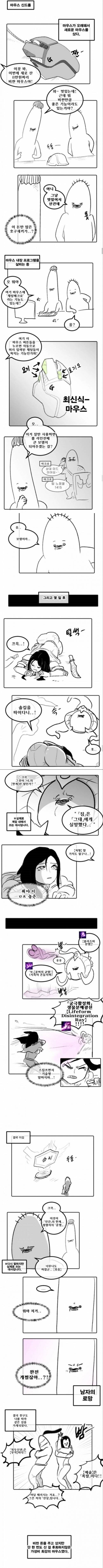 게임할 때 좋은 마우스를 써야하는 이유.jpg