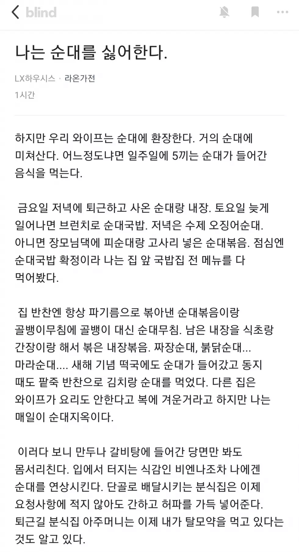 순대를 싫어하지만 닥치고 먹는다는 남편