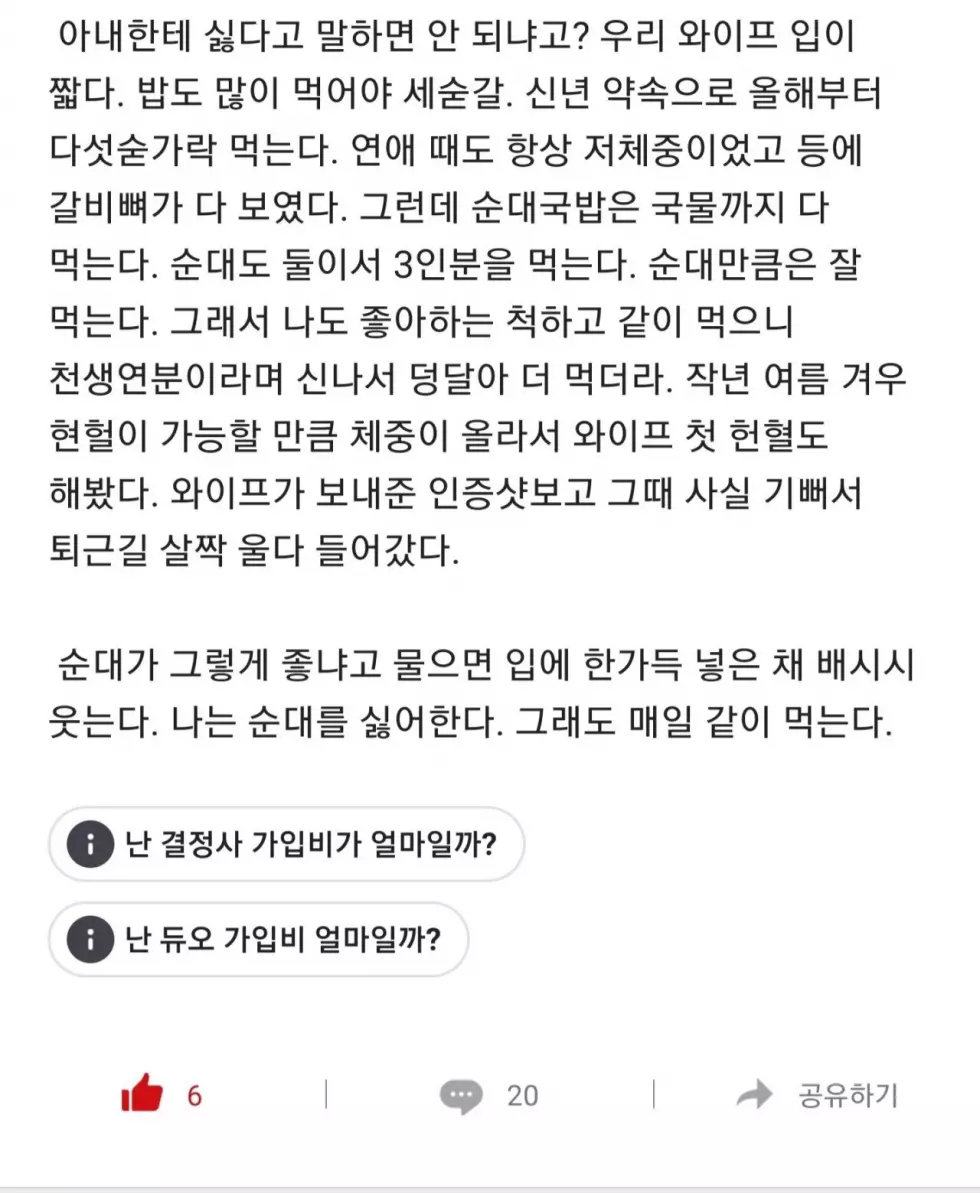 순대를 싫어하지만 닥치고 먹는다는 남편