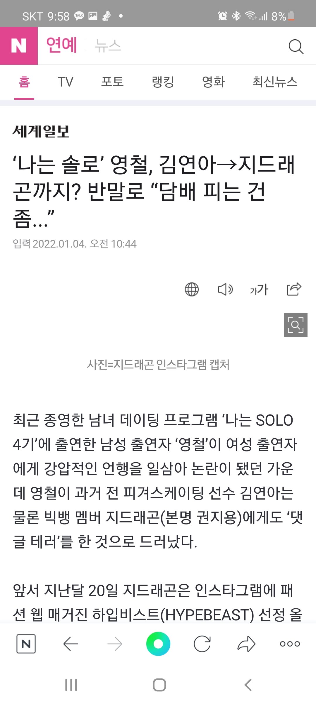 이제 이사람이 댓글달았다하면 뉴스 기사감 ㅋㅋㅋ