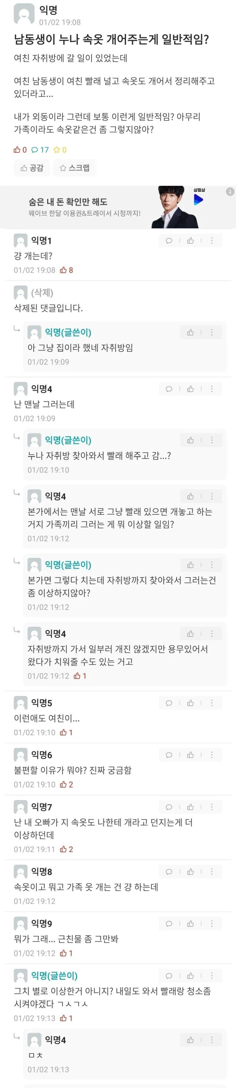 여자친구 자취방에 와서 속옷 개주는 남동생