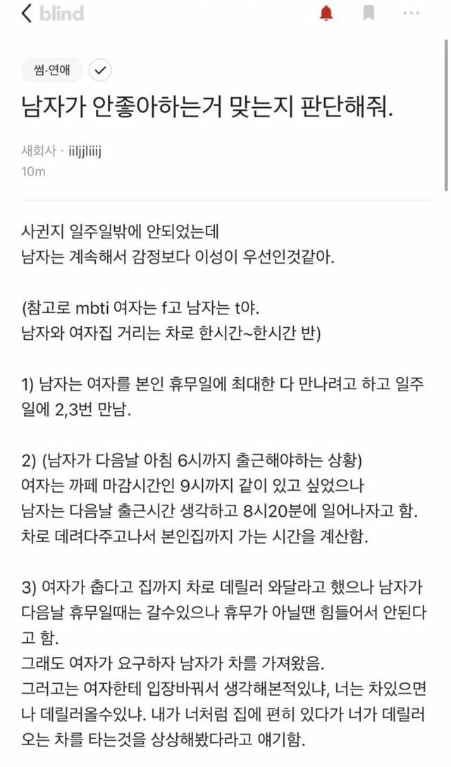 남친이 나 안좋아하는거 맞는지 판단해줘