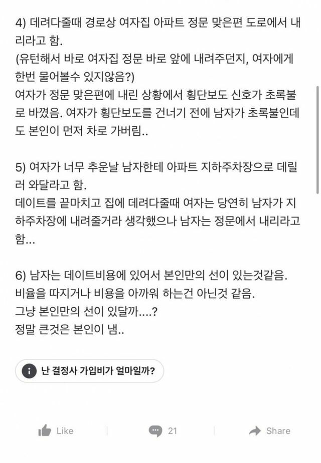 남친이 나 안좋아하는거 맞는지 판단해줘